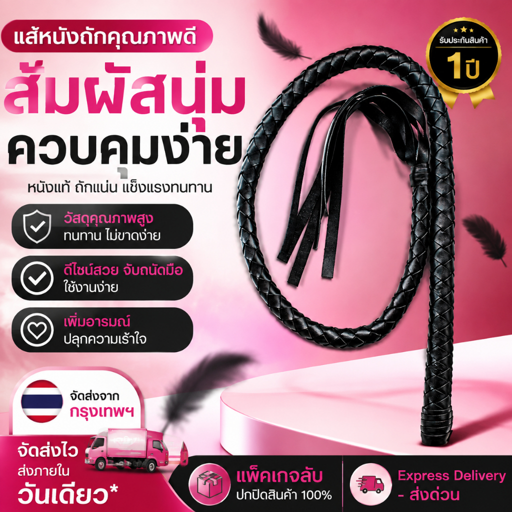 พร้อมส่งค่ะ SM 2026 แส้หนังสีดำแส้คอสเพลย์คู่โต้ตอบ จัดส่งทันที สินค้าขายดี