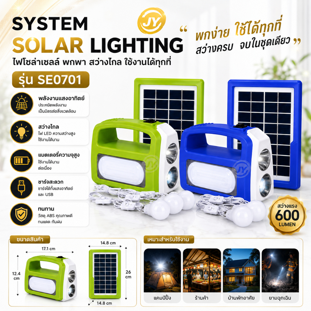 ชุดไฟโซล่าเซลล์ power box อุปกรณ์แคมป์ปิ้ง ชุดไฟสำรองอเนกประสงค๋สามารถพกพาได้ SE0701