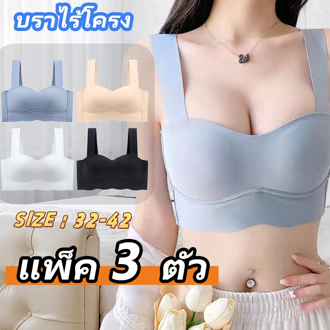 【แพ็ค 3ตัว】เสื้อชั้นในไร้โครง ฟองบาง เนื้อผ้านิ่ม ลดการกดทับ เก็บกระชับหน้าอก เสื้อชั้นใน NY055