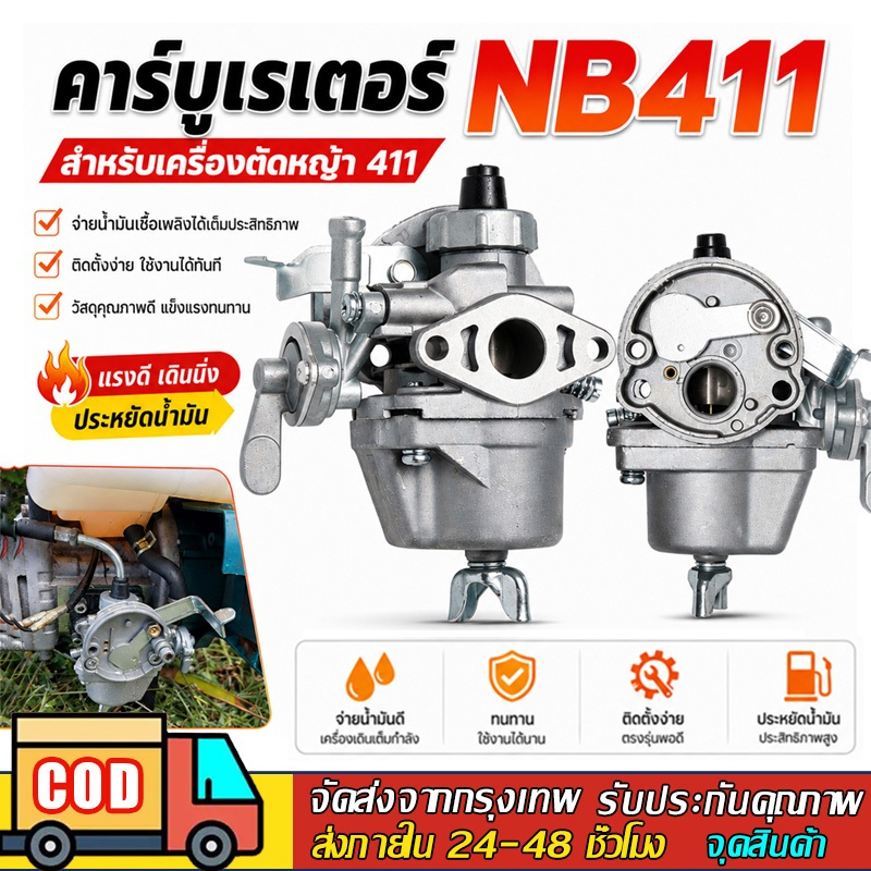 คาบู คาร์บู เครื่องตัดหญ้า คาร์บูเครื่องตัดหญ้า 411 อย่างดี คาบู ใช้กับ เครื่องตัดหญ้า 2 จังหวะ รุ่น