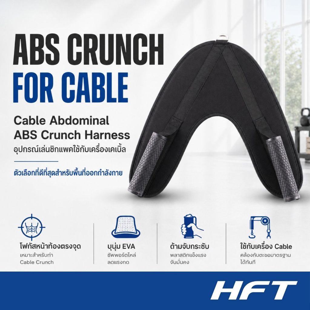 เล่นหน้าท้อง ที่เล่นหน้าท้อง ใช้กับเครื่องเคเบิ้ล Cable Abdominal ABS Crunch Harness - Homefittools