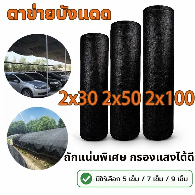 ตาข่ายบังแดด ตาข่ายกรองแสง สแลนกรองแสงสีเขียว ตาข่ายกรองแสงทอ 5、7、9 เข็ม หลายขนาด สามารถเลือกได้