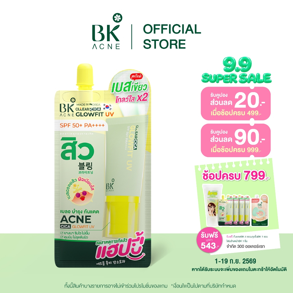 BK Acne Cllear Cica Glowfit UV SPF 50+ PA++++ 6 g.  BKเบสเขียวกันแดด ผิวเนียนใส ไม่โป๊ะ FG0103