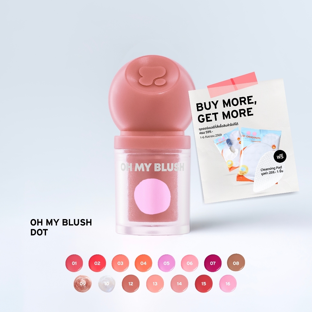 OH MY BLUSH DOT #บลัชหัวโต #ohmyblushdot (16 Colors) 3g.