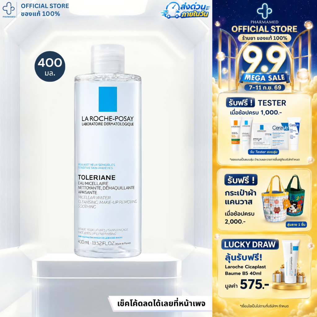 La Roche Posay TOLERIANE Micellar Water Sensitive Skin 400ml คลีนซิ่งน้ำแร่ สำหรับผิวบอบบาง ระคายเคื