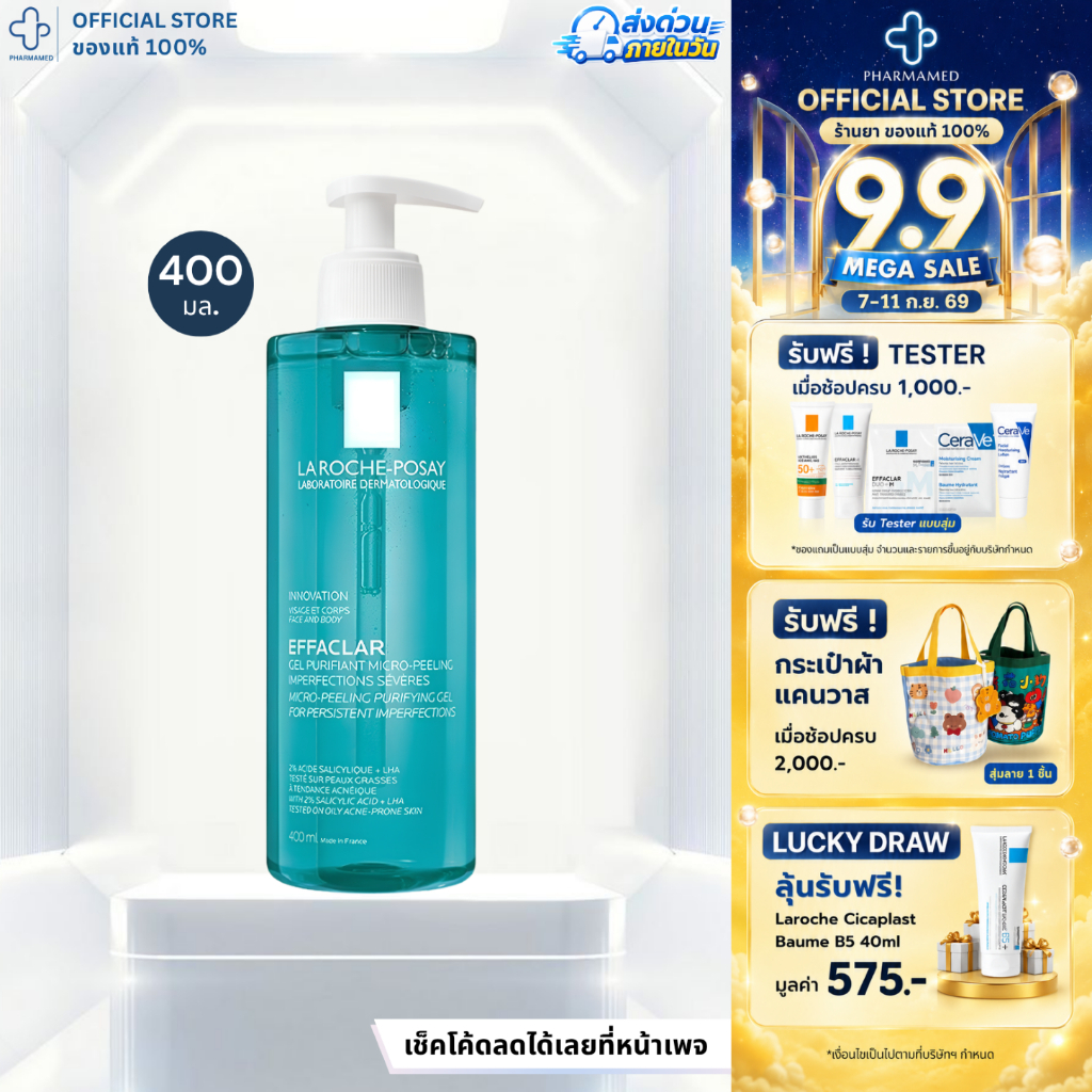 [ส่งด่วน] La Roche Posay Effaclar Micro Peeling Purifying Gel 400ml ลาโรช โพเซย์ เจลทำความสะอาดผิว เ