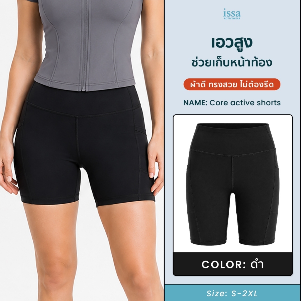 Core Active Shorts กางเกงขาสั้นออกกำลังกายผู้หญิง เอวสูง เก็บหน้าท้อง มีกระเป๋าข้าง ขา 3 ส่วน Size S-2XL
