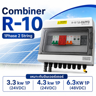 RAPD Combiner R-10 Hybrid Off Grid เหมาะกับอินเวอร์เตอร์  3.3 , 4.3 kw 1P (24VDC) , 6.3KW 1P (48VDC)