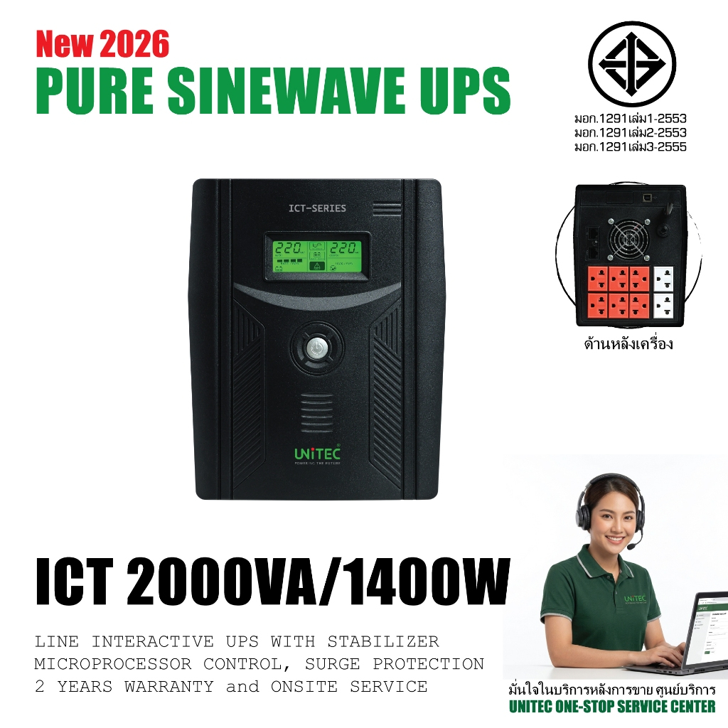 New2026! UPS 2000VA/1400W ICT เพียวซายน์เวฟ สำหรับคอมประกอบและคอมทุกชนิด ประกัน 2 ปี มีศูนย์ Service