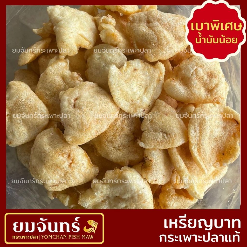 กระเพาะปลาแท้ เหรียญ เมนูต้มน้ำแดงและผัด (เบาพิเศษน้ำมันน้อย/เคลือบน้ำมัน/ชิ้นเศษ)