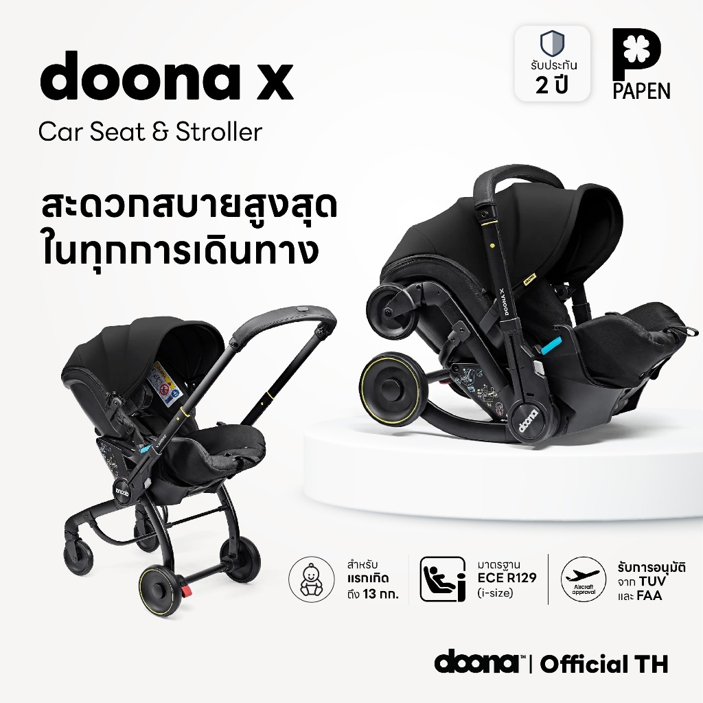 Doona X Car Seat & Stroller คาร์ซีทปรับเป็นรถเข็นเอนนอนได้