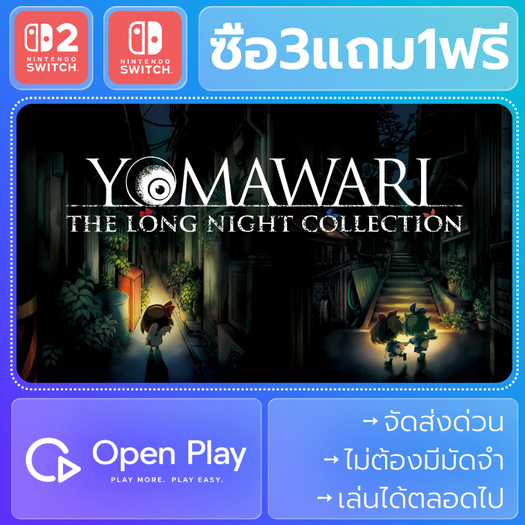 Yomawari: The Long Night Collection 夜廻と深夜廻 (ซื้อ3แถม1)