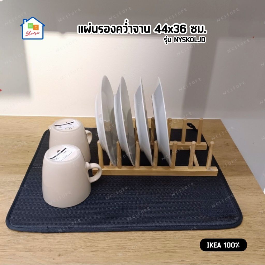 IKEA [พร้อมส่ง] แผ่นรองคว่ำจาน ซับน้ำแห้งไว มีห่วงแขวนได้ Drying Mat รุ่น NYSKOLJD อิเกีย แท้