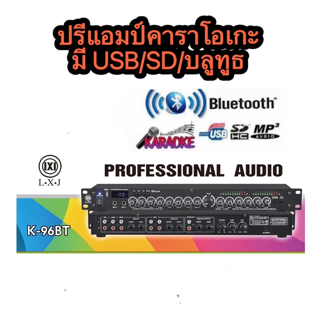 ปรีแอมป์คาราโอเกะ บลูทูธ แต่งเสียงเพลง/ไมค์เล่นmp3 USB/SD CARD มีSUB OUT K-96BT
