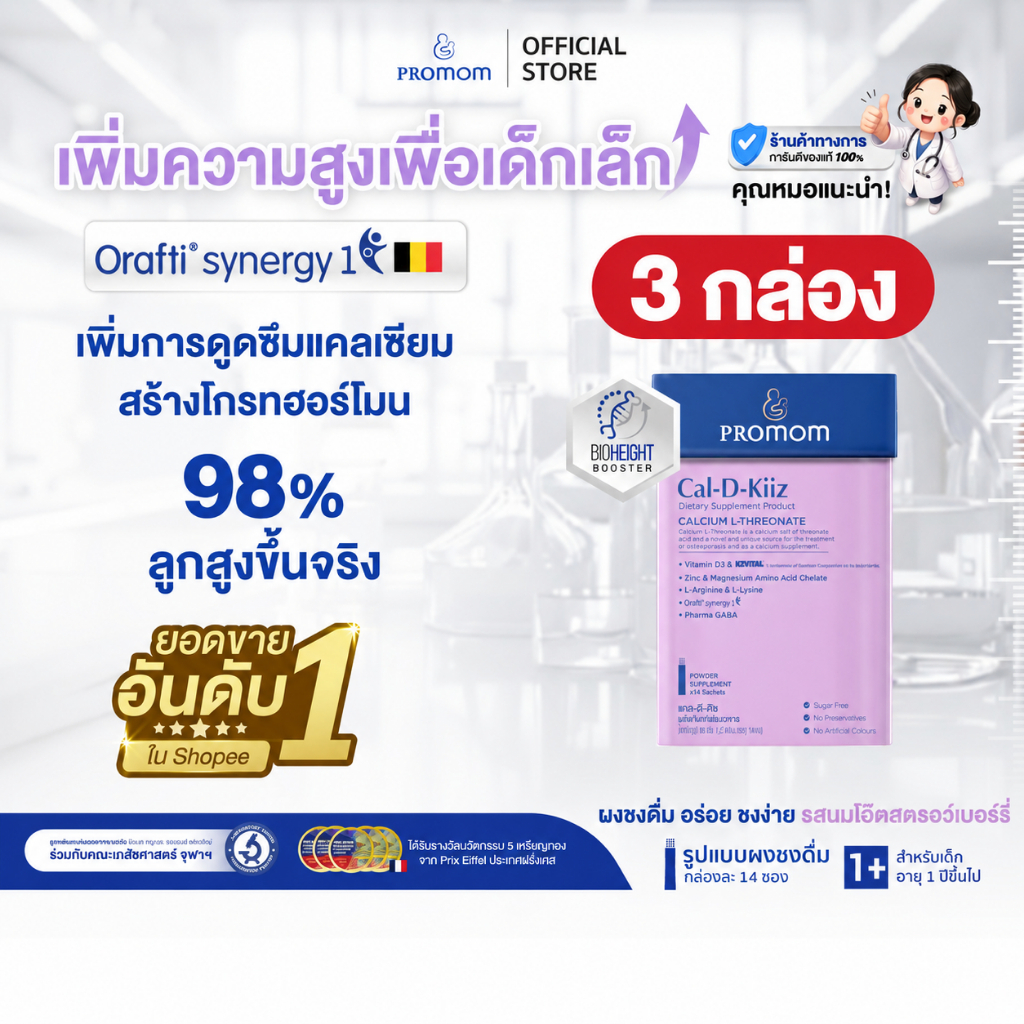 【3 กล่อง รูปแบบผง】Promom Cal-D-Kiiz (14 ซอง/กล่อง) รส Oat Milk Strawberry เสริมความสูง สำหรับเด็กเล็