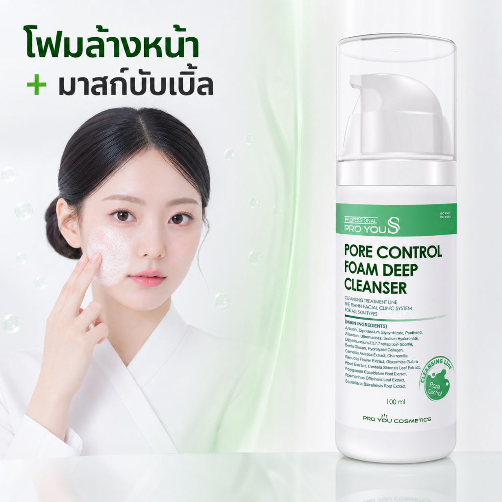 Proyou S Pore Control Foam Deep Cleanser (100ml) โปรยู เวชสำอางเกาหลี :โฟมล้างหน้า+ มาสก์บับเบิ้ล ขจัดสิ่งสกปรกที่อุดตัน