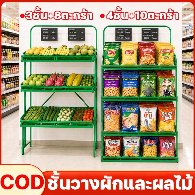 3-4ชั้น ชั้นวางโชว์ผัก ชั้นวางของขายผักมินิมาร์ทซุปเปอร์มาร์เก็ตง ถาด