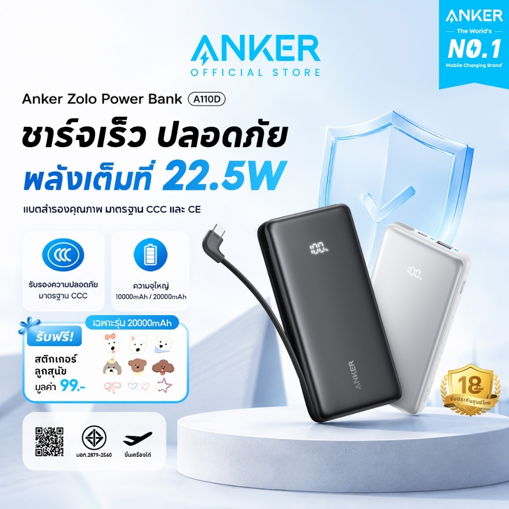 [CCC] ANKER Zolo Powerbank 10,000/20,000mAh 22.5W พาวเวอร์แบงค์ ชาร์จเร็ว สาย USB-C ในตัว For iPhone/Samsung A110D/A110E
