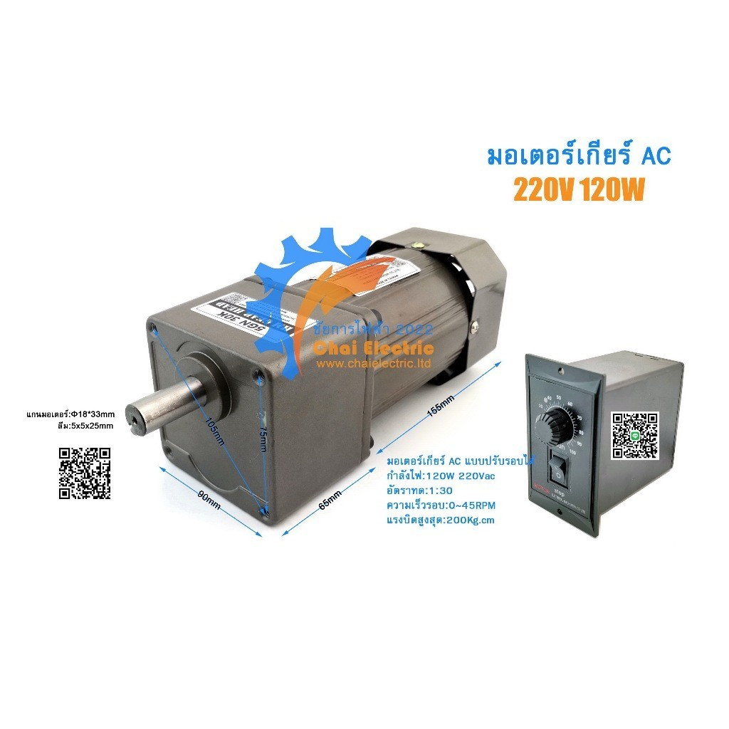 [พร้อมส่งจากไทย] มอเตอร์เกียร์ AC รุ่นปรับความเร็วรอบ 5IK120RGN-C 120W 220VAC 30K-75K เกียร์ทด AC Sp