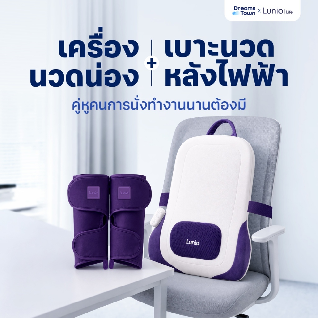 [เซ็ตสุดคุ้ม] เครื่องนวดน่อง ไร้สาย Lunio Calf Massage + เบาะนวดหลังไร้สาย Lunio Back Cushion Massager