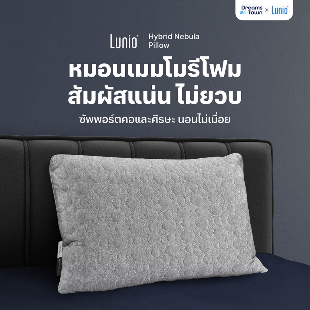 Lunio หมอนเมมโมรี่โฟม สัมผัสแน่น ไม่ยวบ คนชอบนอนหมอนสูงต้องถูกใจ ผ้าหุ้มเทาเปื้อนยากอายุการใช้งานยาว