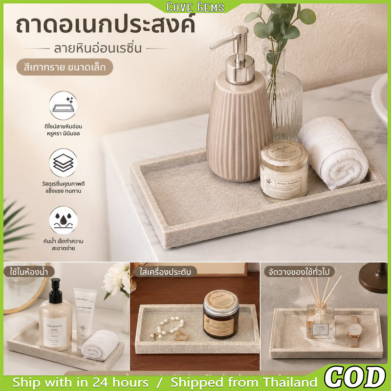 ถาดเรซิ่น -ถาดมินิมอล ถาดลายหิน ถาดรองถ่ายรูปสินค้า ถาดวางของจุกจิก น้ำหอม ตกแต่งโต๊ะเครื่องแป้ง พร็อพเกาหลี