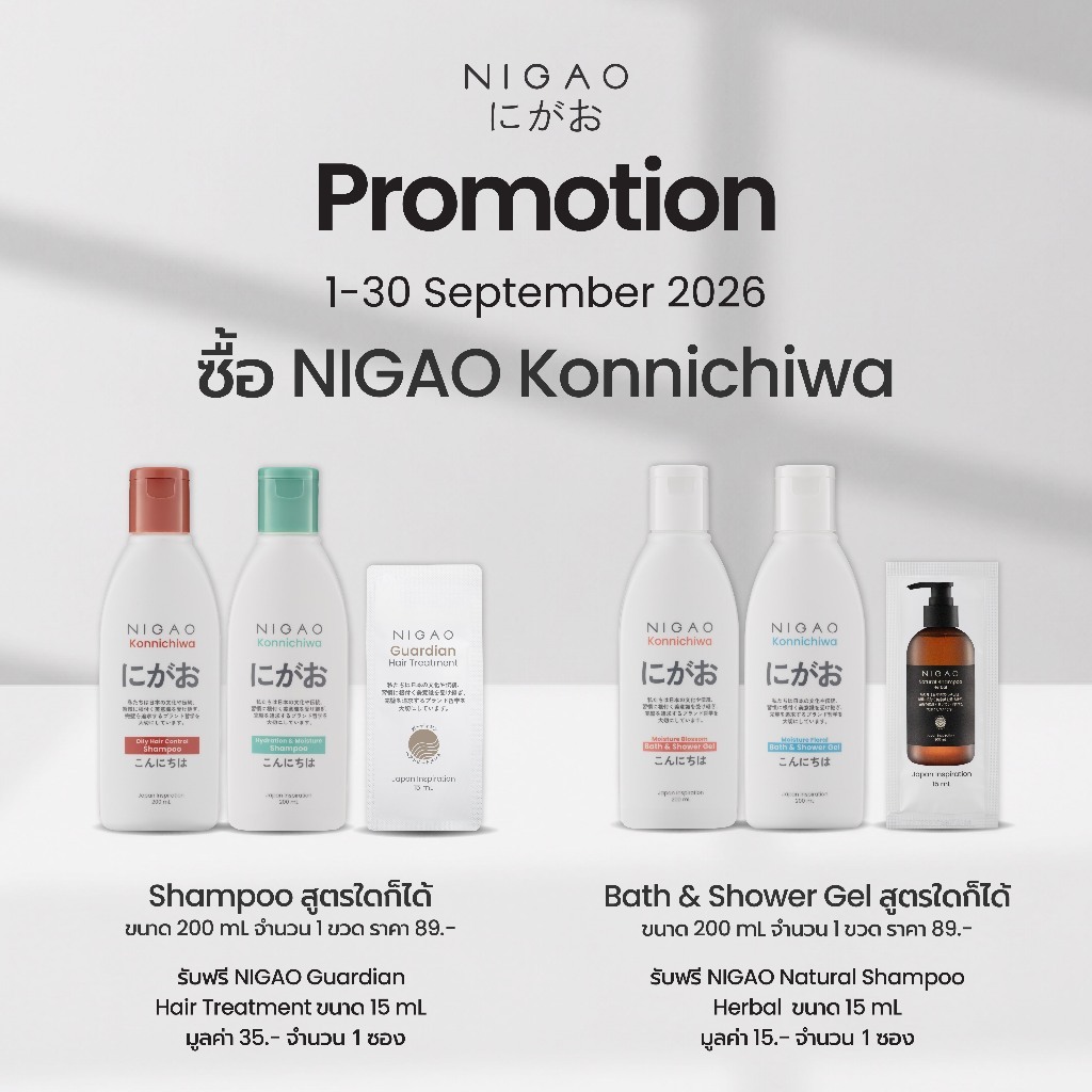 [แชมพูและเจลอาบน้ำ] NIGAO Konnichiwa I นิกาโอะ คอนนิจิวะ ผลิตภัณฑ์แชมพูและเจลอาบน้ำ 200 mL