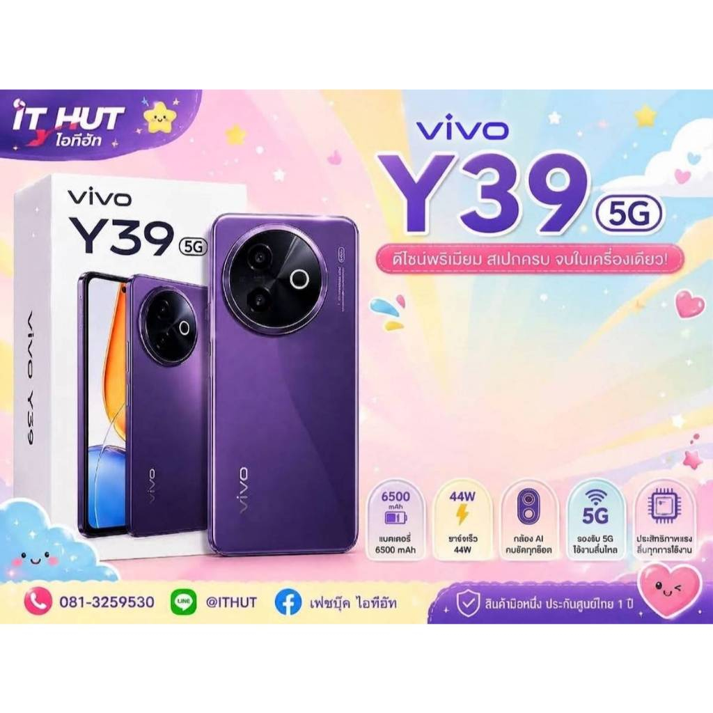 VIVO Y39 5G  Ram8GB / Rom256GB จอ 6.68 แบตเตอรี่ 6500mAh กล้องดิจิตอล 50+ เครื่องแท้ ประกันศูนย์ viv