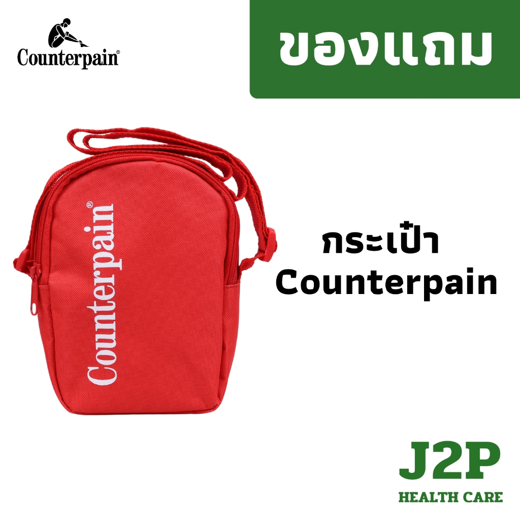 (ของแถม) กระเป๋า Counterpain 1 ใบ