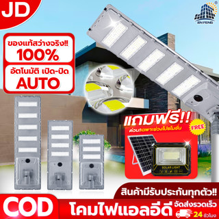 JD ไฟถนนโซล่าเซลล์ JD โคมไฟถนนโซล่าเซลล์ ไฟถนนโซล่าเซลล์ รับประกัน2ปี ไฟพลังงานแสงอาทิตย์ IP67กันน้ำ