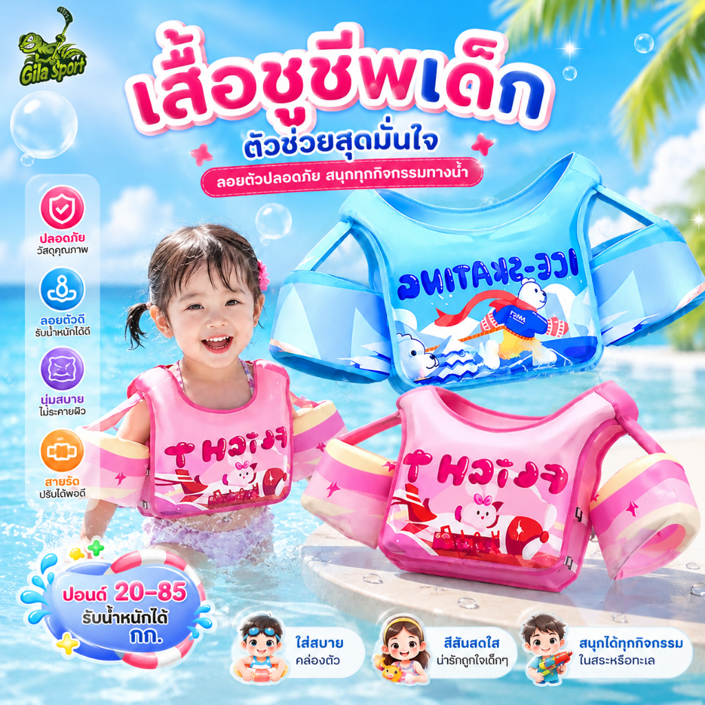 【New】ปลอกแขนว่ายน้ำ เสื้อชูชีพเด็ก  โฟมพยุงตัวเด็กแบบเสื้อ ลายน่ารัก