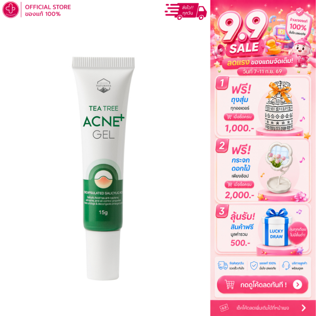 Naturista Tea Tree Acne Gel 15ml เจลแต้มสิวจากสารสกัดทีทรีเข้มข้น