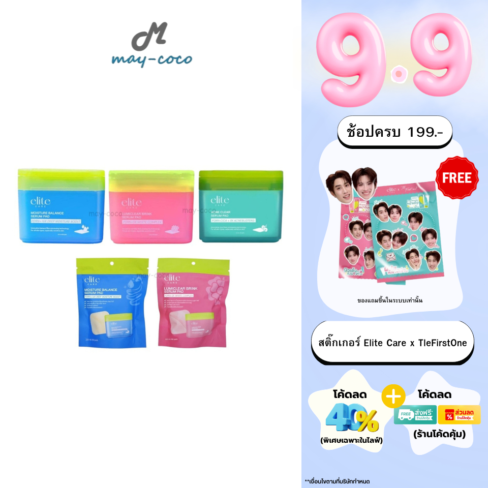 ถูก/แท้/มีไลฟ์ เซรั่มแพด Elite Care Serum Pad อีลีท แคร์ เซรั่มแพด Pads แพดคริสตัล ผิวฉ่ำ ผิวไบร์ท ผ