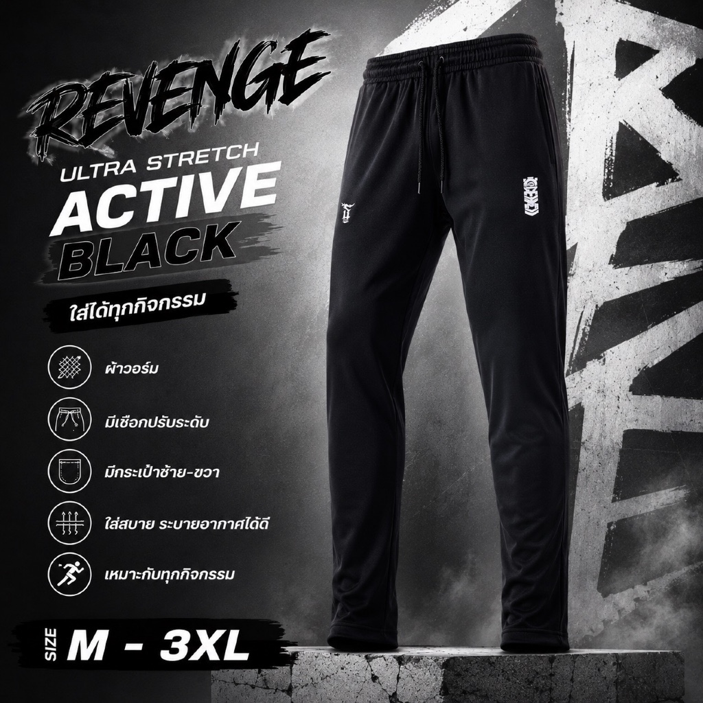 กางเกงกีฬาขายาว REVENGE ULTRA STRETCH ACTIVE BLACK