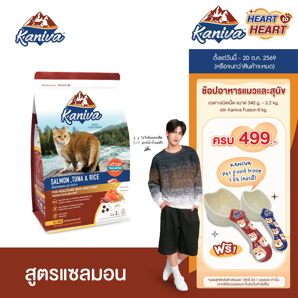 Kaniva Salmon 380 G. อาหารแมว สูตรเนื้อปลาแซลมอน ปลาทูน่าและข้าว บำรุงผิวหนังและขน เน้นขนสวยสุขภาพดี สำหรับแมวทุกช่วงวัย