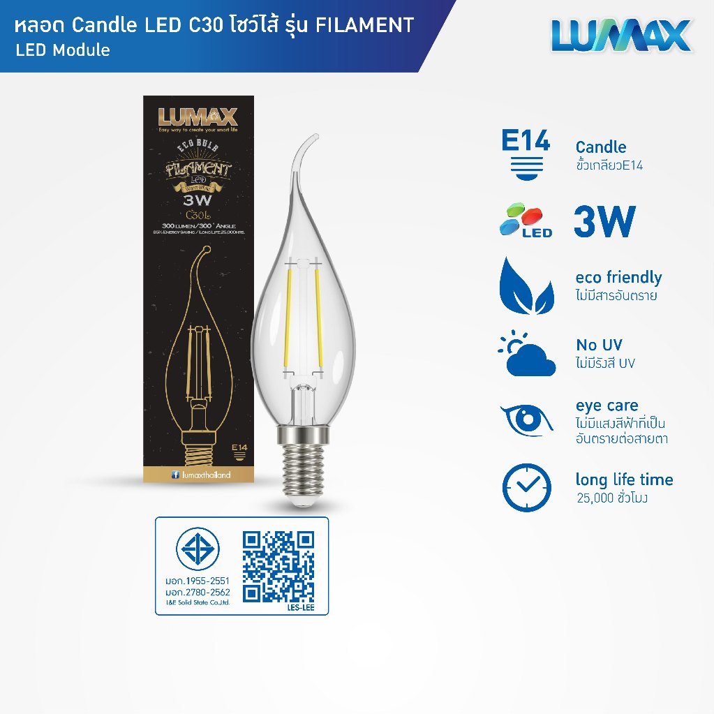 LUMAX LIGHT BULB หลอดLED 3w ขั้ว E14 แสง Warm White STEP DIM รุ่น FILAMENT C30L อายุการใช้งาน 25,000 ชม.