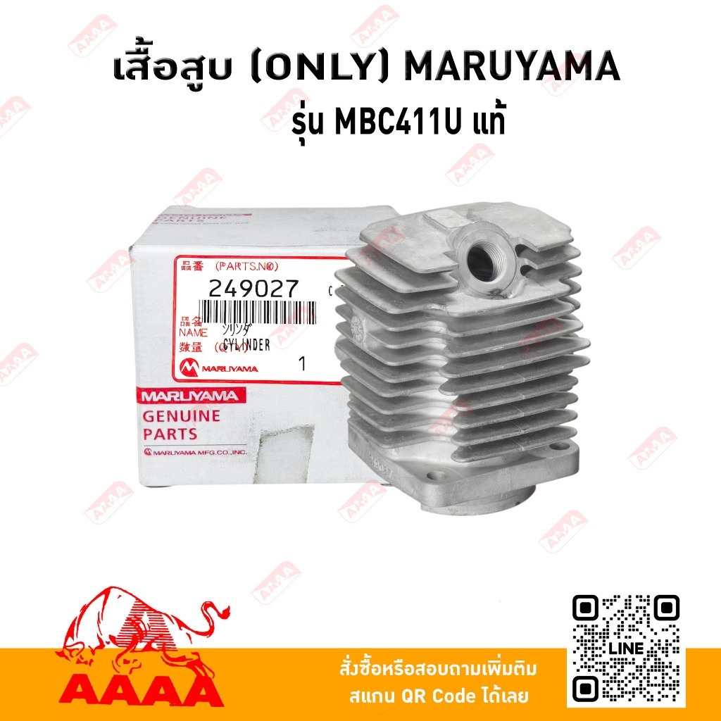เสื้อสูบ ONLY MARUYAMA MBC411-U,RBC411 ,NB411,EC04EA แท้