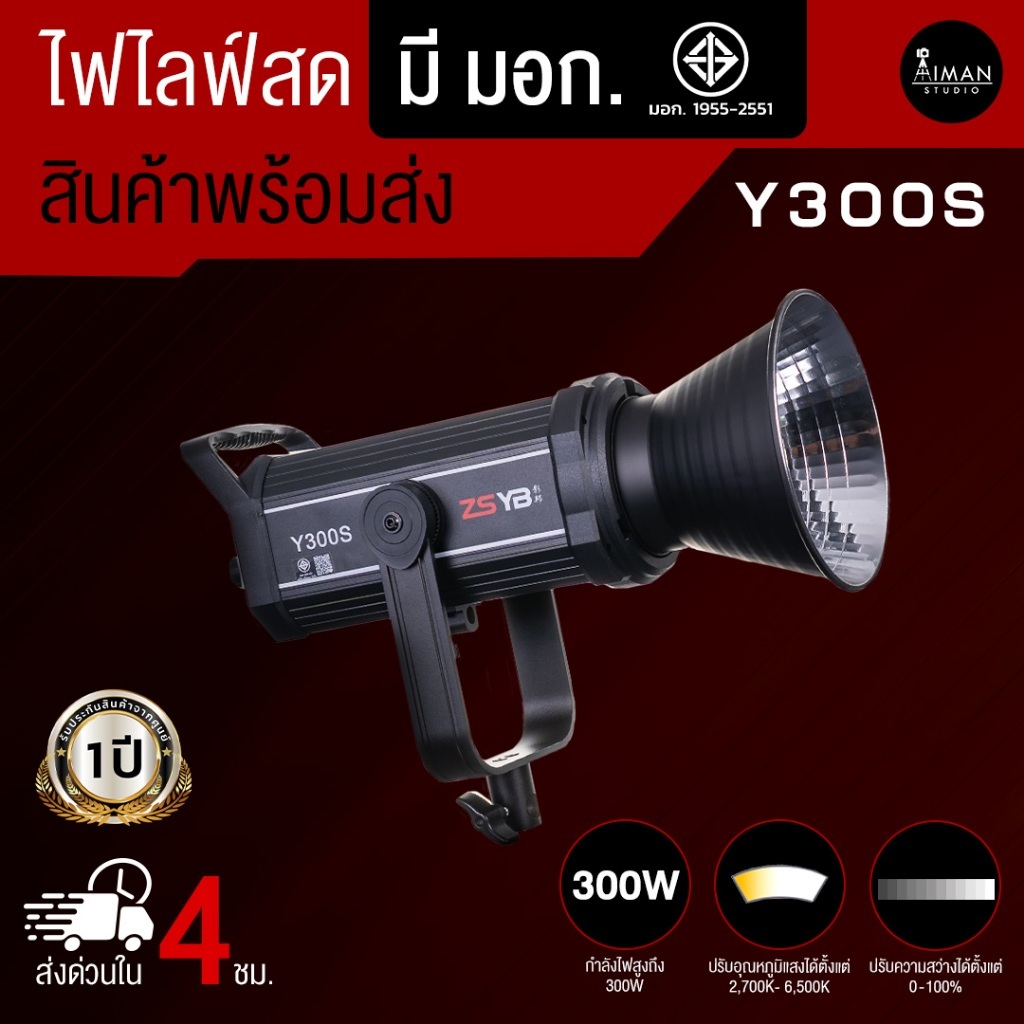 ไฟ LED กำลังสูง ZSYB Y300S Bi-Color (ประกันศูนย์)