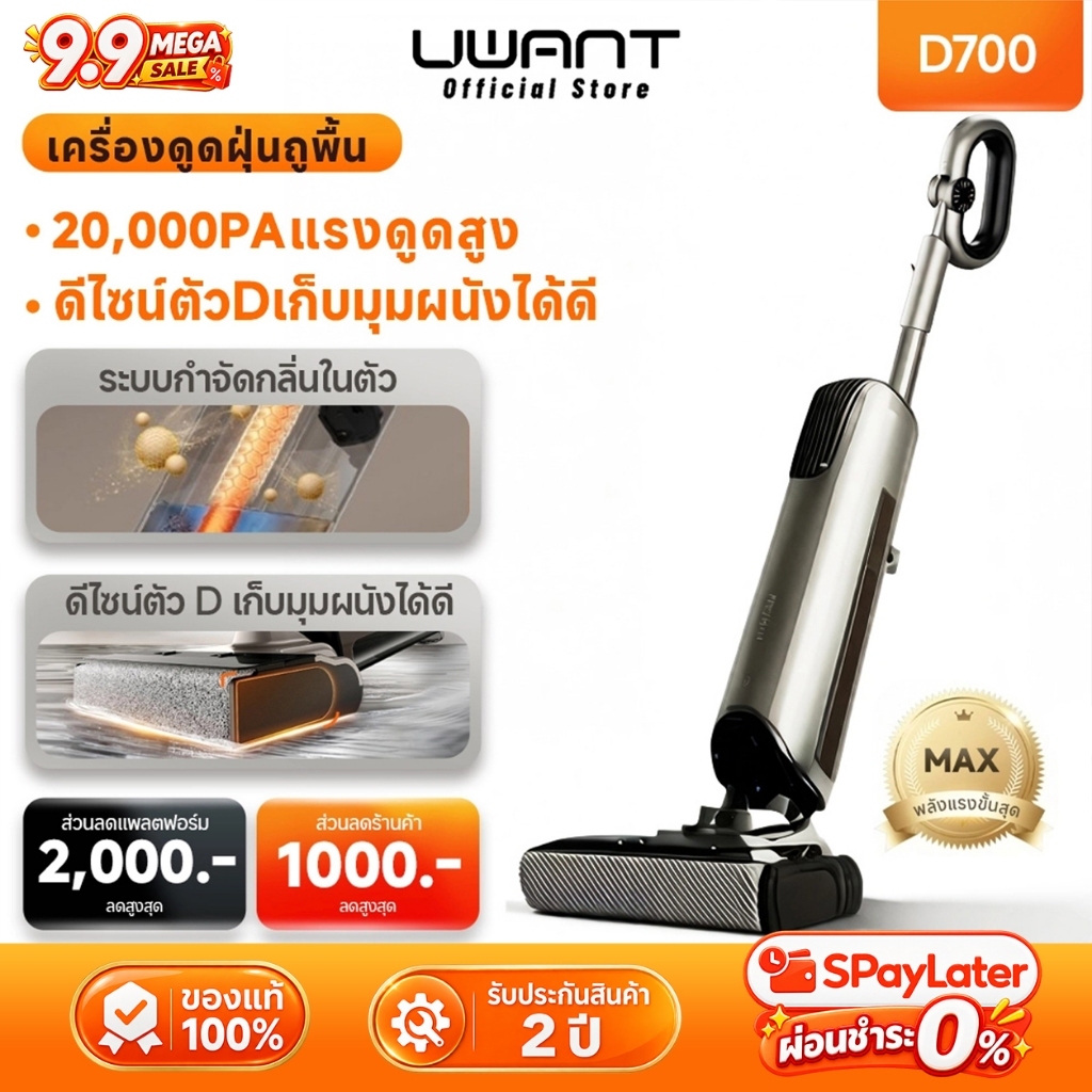 【UWANT】D700 Wet Dry Vacuum เครื่องดูดฝุ่นถูพื้น เส้นผมพันกันเป็น 0ล้างด้วยน้ำกลิ้งรูร้อน แปรงลู โหมด