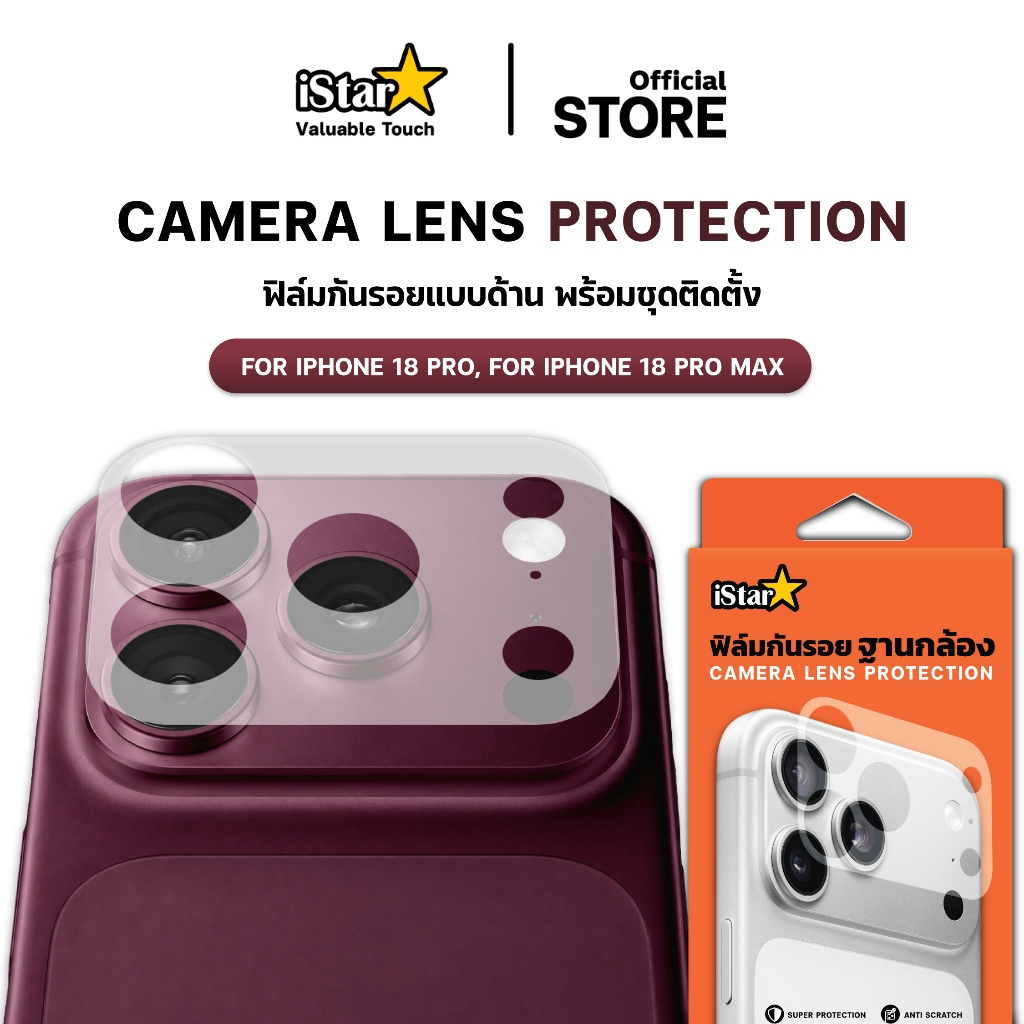 iStar ฟิล์มกันรอย ฐานกล้อง แบบด้าน มีบล็อก For iPhone 18ProMax 18Pro Camera Lens กันรอยขีดข่วน