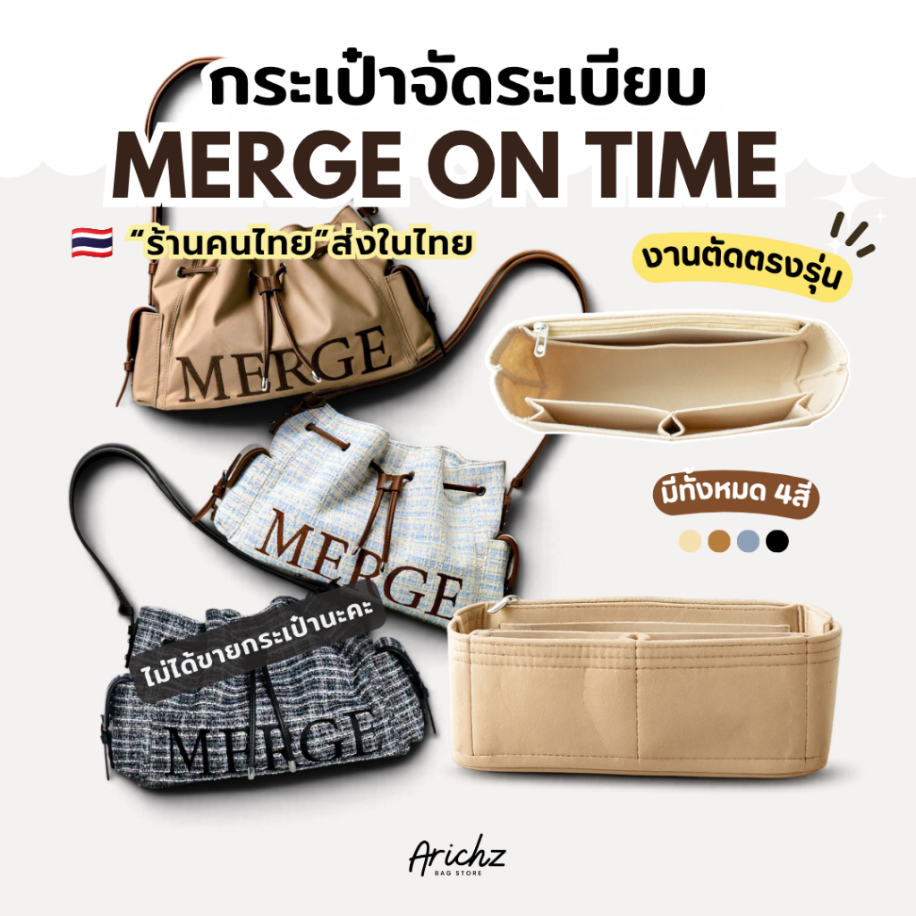 กระเป๋าจัดระเบียบ MERGE On Time (ร้านคนไทยพร้อมส่ง)งานตัดตรงรุ่น ดีไซด์ของร้านเอง มีส่งด่วน