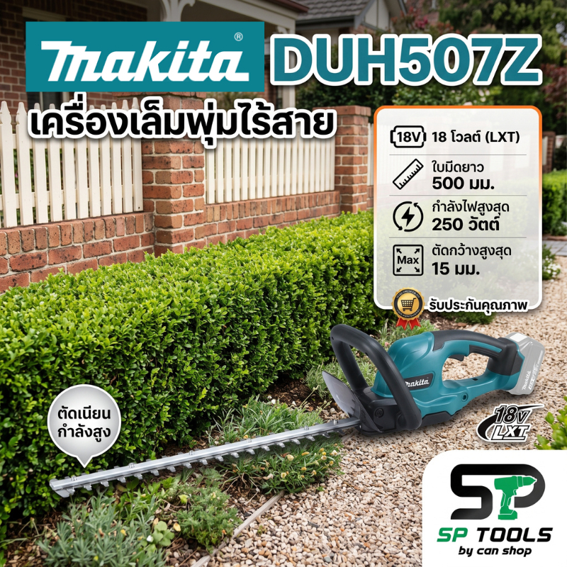 MAKITA DUH507Z GREEN POWER DUAL PROMOTION DUH507Z + BL1830B + DC18RC