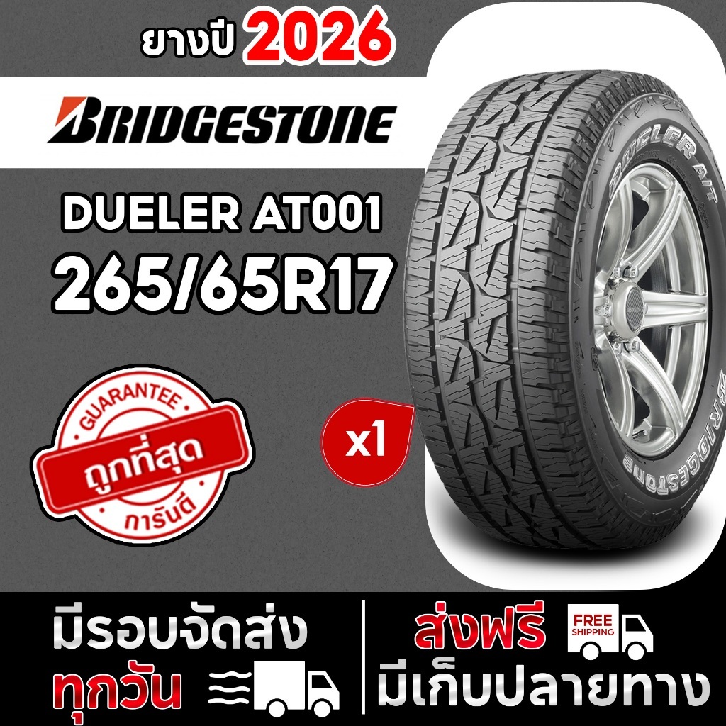 ยาง Bridgestone 265/65R17 AT001 ขอบ 17 ออฟโรด ปี 26 (1เส้น) ฟรีจุ๊บลมยางประกันคุณภาพทุกเส้น