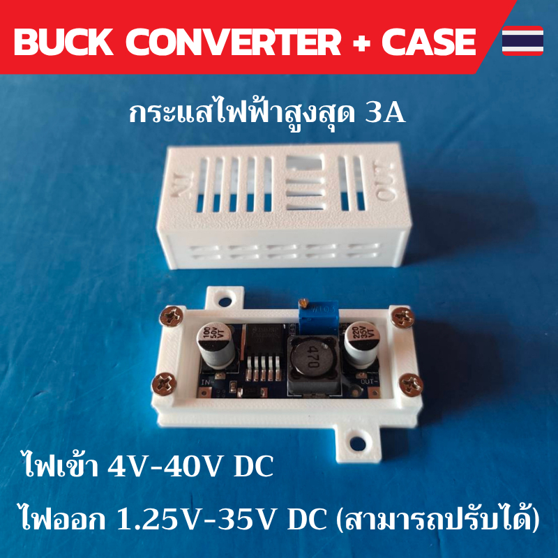 LM2596 อุปกรณ์ปรับแรงดันไฟฟ้าลง DC-DC Buck converter + case