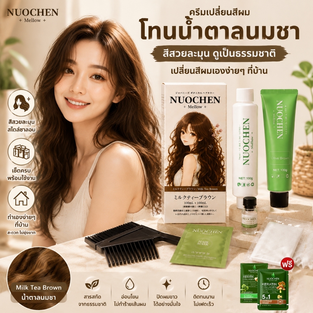 NUOCHEN ซื้อ1 แถม1 100ml สีย้อมผม หลากหลายสี ไม่ต้องฟอกสีผม ส่วนผสมจากพืช ย้อมผมที่บ้าน