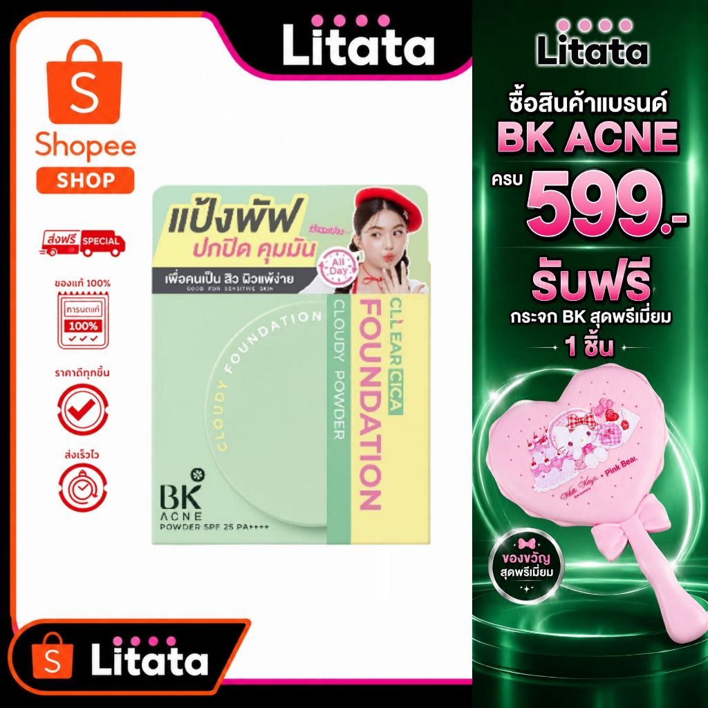 BK ACNE CLEAR CICA CLOUDY FOUNDATION POWDER SPF25 PA++++ 9g. บีเค แอคเน่ เคลียร์ ซิก้า คลาวดี้ ฟาวน์เดชั่น พาวเดอร์ เอสพ