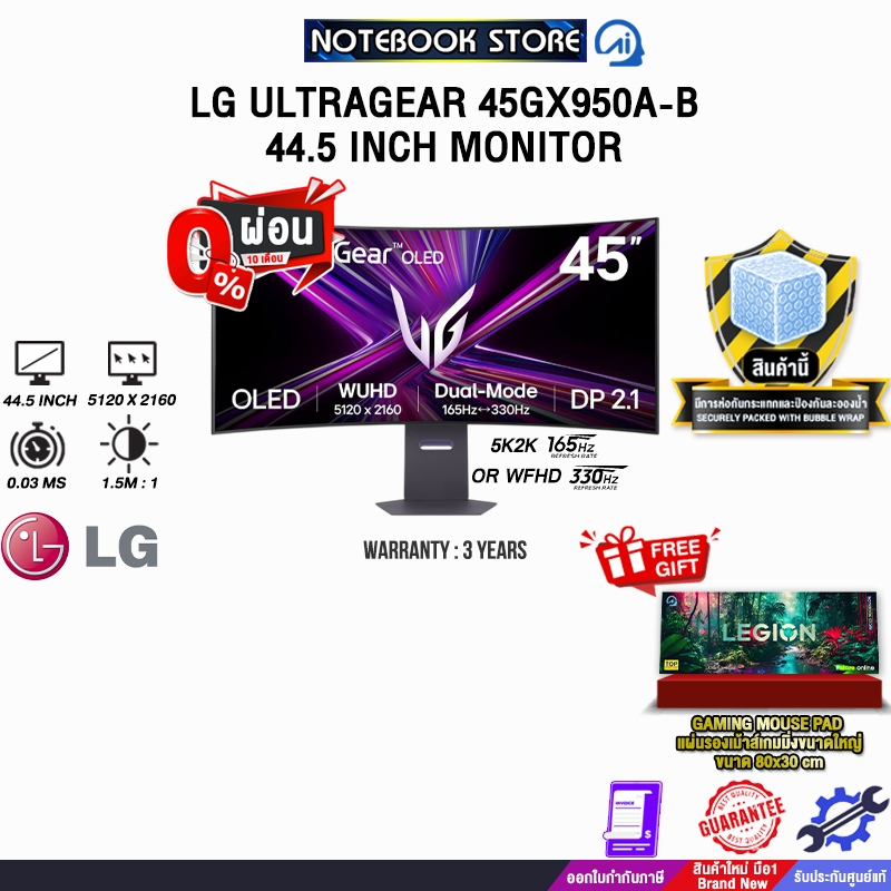 [ผ่อน 0% 10 เดือน] LG ULTRAGEAR 45GX950A-B 44.5 INCH MONITOR (OLED 5K2K 165Hz WFHD 330Hz Dual Mode )