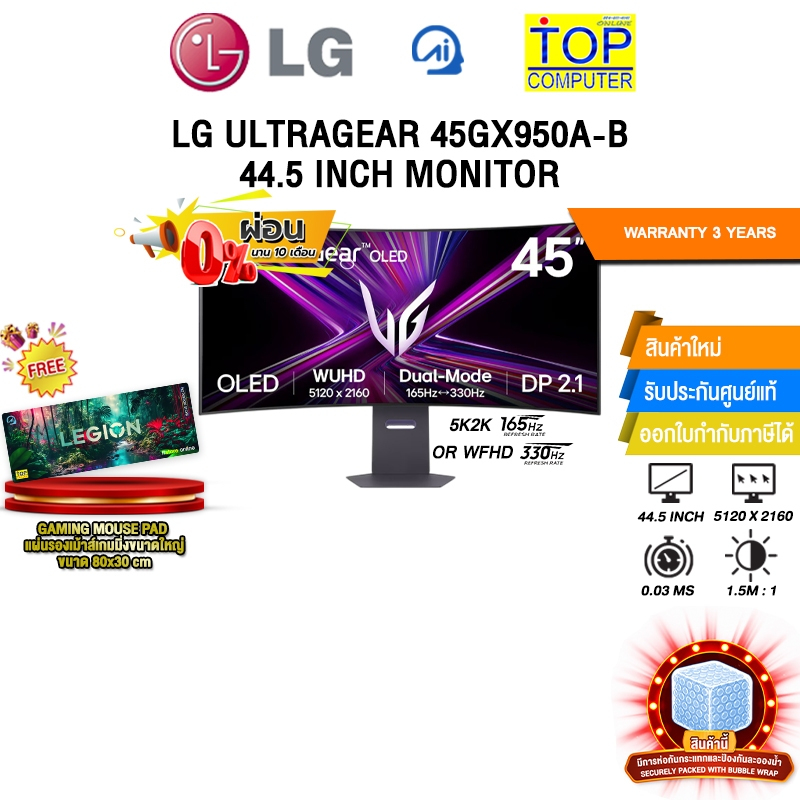 [ผ่อน 0% 10 เดือน] LG ULTRAGEAR 45GX950A-B 44.5 INCH MONITOR (OLED 5K2K 165Hz WFHD 330Hz Dual Mode )