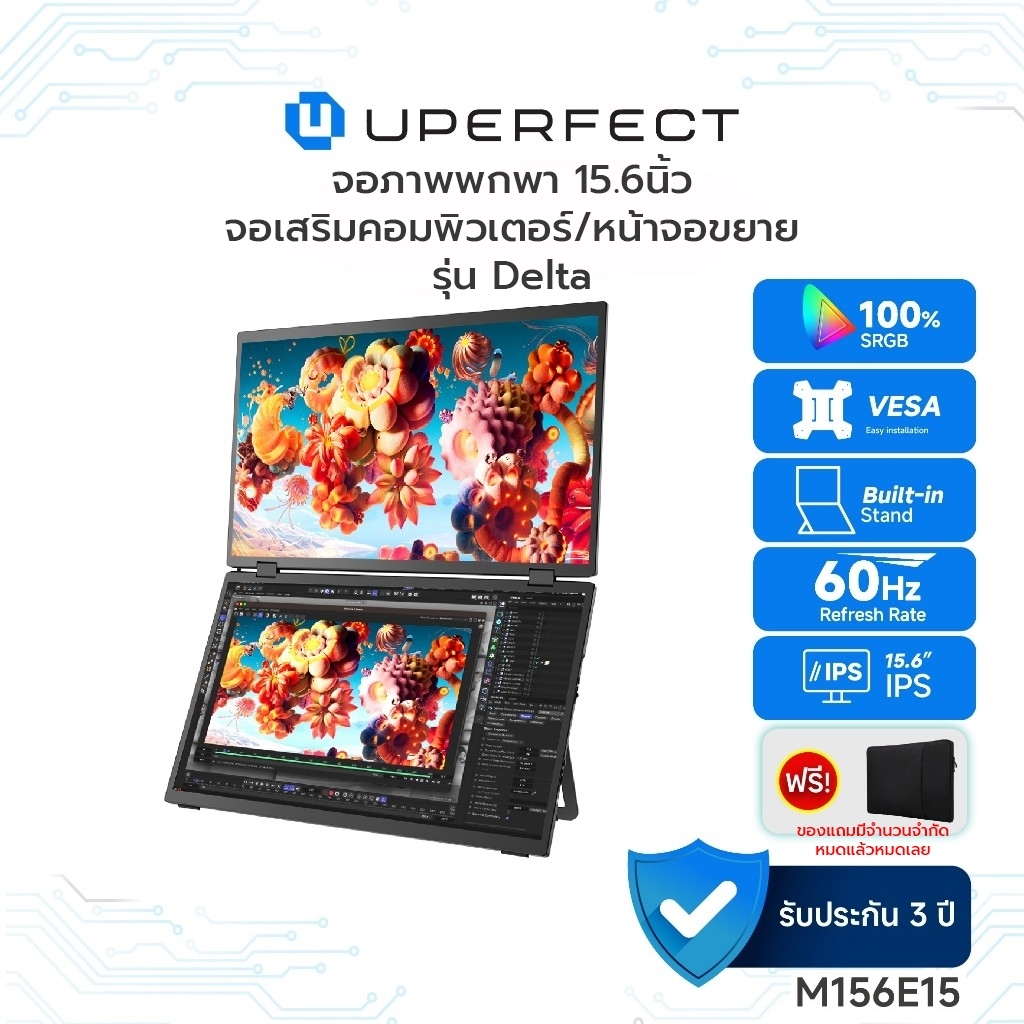 UPERFECT M156E15 Delta จอพกพา 15.6 นิ้ว จอเสริมคอมพิวเตอร์ 2 จอ 1920×1080P Full HD Plug & Play รับปร