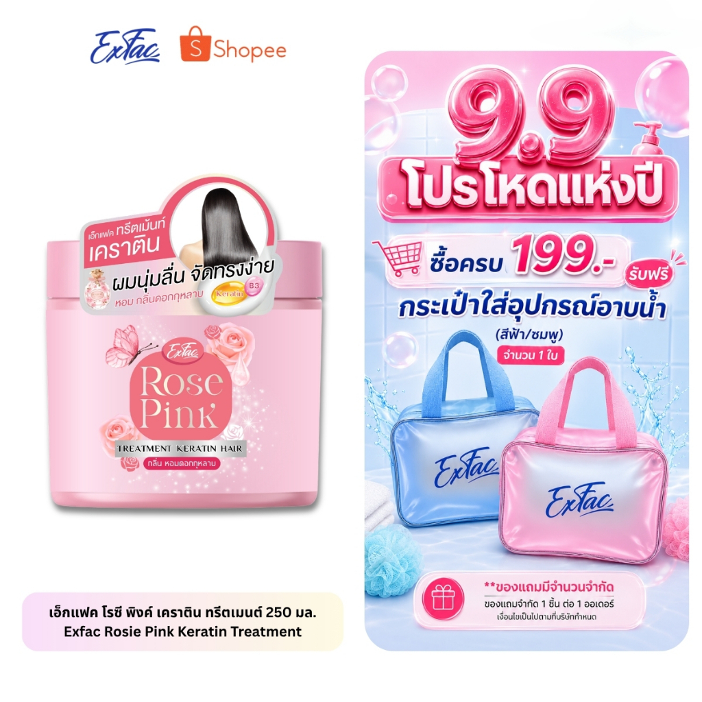 เอ็กแฟค โรซี่ พิงค์ เคราติน ทรีตเมนต์ 250 มล.